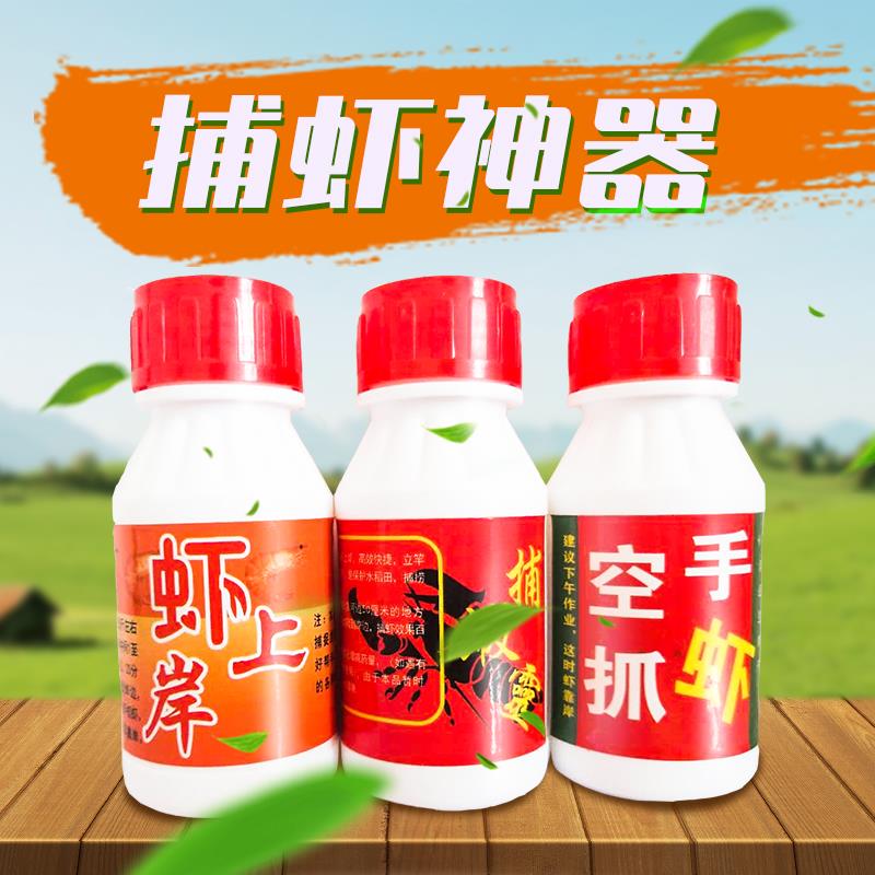 新款捕虾药捕虾灵虾上岸空手抓虾龙虾河虾一扫光缺痒水翘嘴小药虾魂