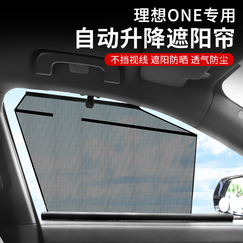 适用于2021款理想one遮阳帘侧窗自动伸缩防晒汽车升级改装专用品理想