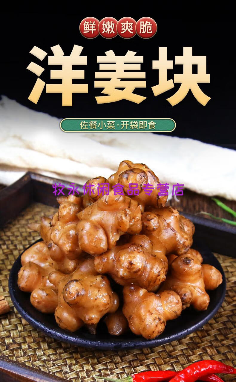 酱洋姜山东特产脆嫩爽口鬼子姜咸菜下饭菜即食小菜腌泡菜榨菜洋姜300