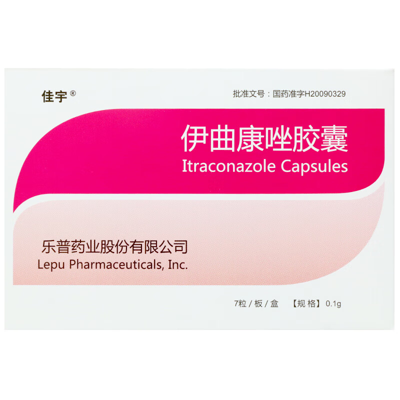 佳宇 伊曲康唑胶囊 0.