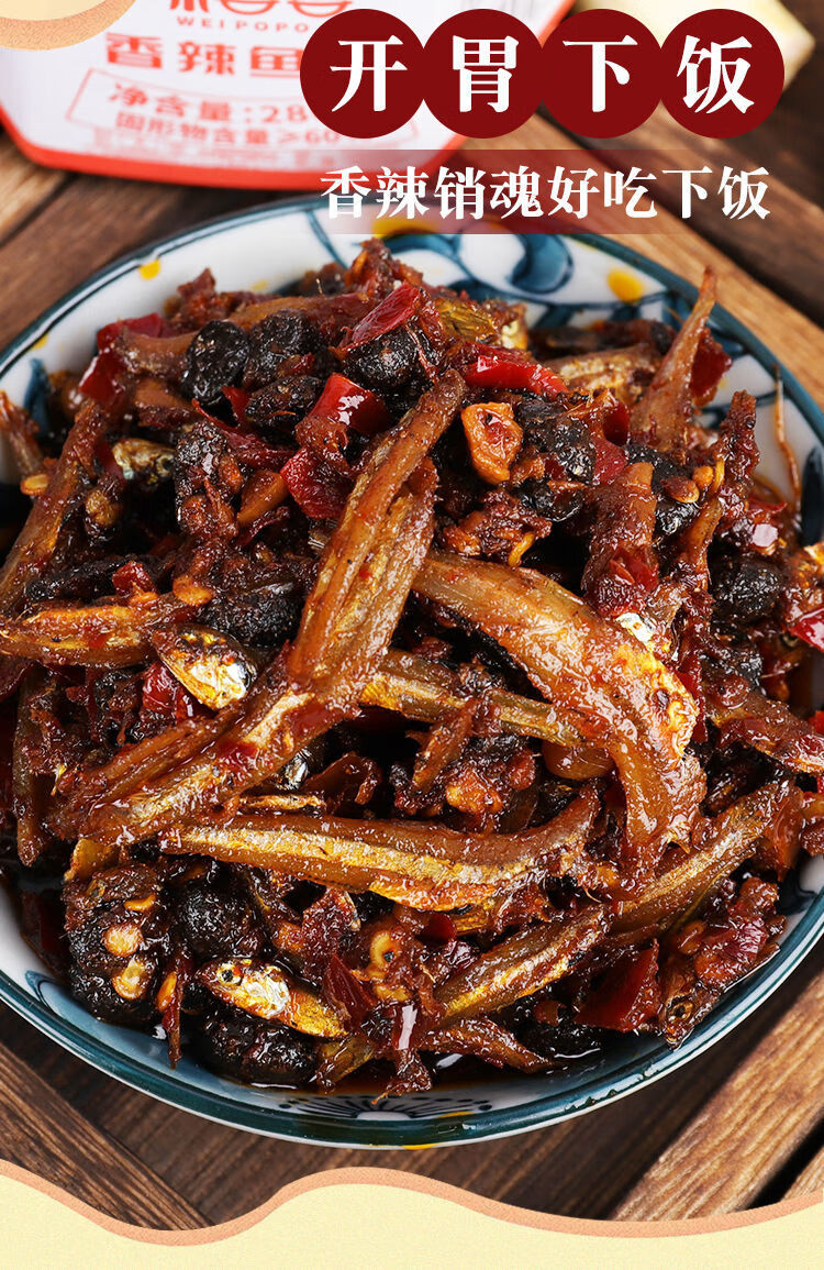 湖南特产小鱼仔柴火鱼火焙鱼香辣小鱼干即食下饭开胃菜罐装 香辣鱼仔