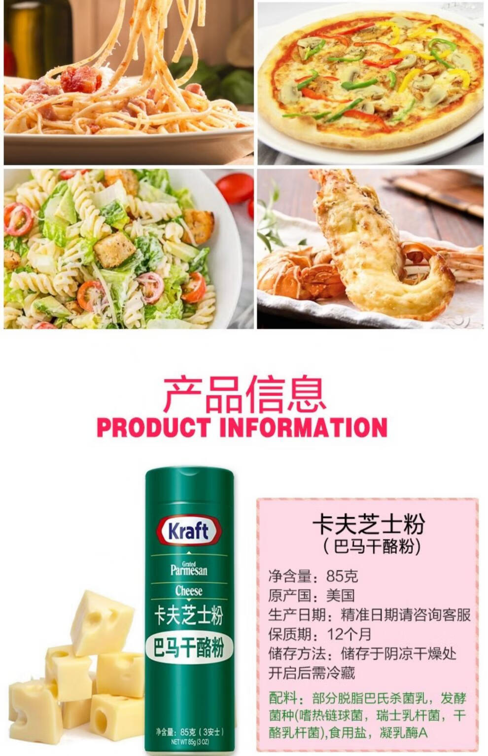 卡夫芝士粉 进口干酪粉85g 帕玛森奶酪粉烘焙家用披萨饼意大利面用 浅