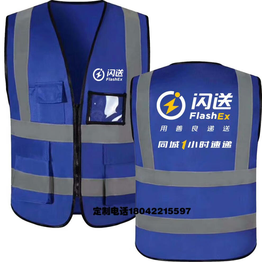 城市闪送工作服uu跑腿马甲衣服点我达定制logo邻趣外卖定制反光条反光