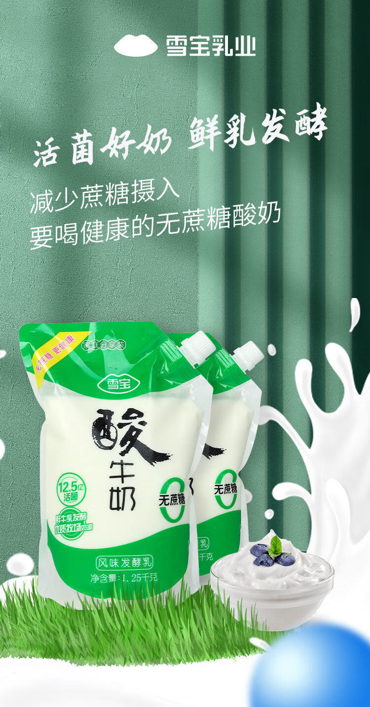 四川雪宝风味发酵乳酸牛奶1250g自立袋原味燕麦无蔗糖酸奶整箱 自立袋