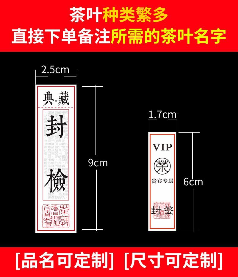 温妤wxpyu茶叶不干胶标签包装盒封签商标贴纸封条茶叶罐贴标封口贴