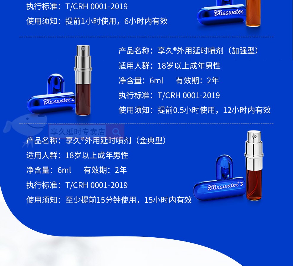 享久二代加强型男用延时喷剂 享久2代试用装 京选好货推荐【图片