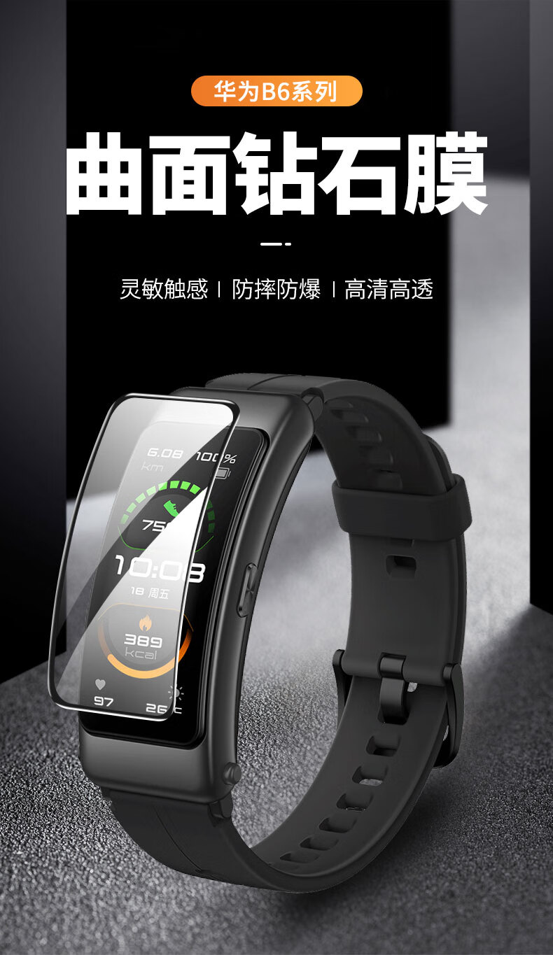适用于华为手环b6钢化膜b6保护膜全屏覆盖高清手环b6防摔智能运动手表