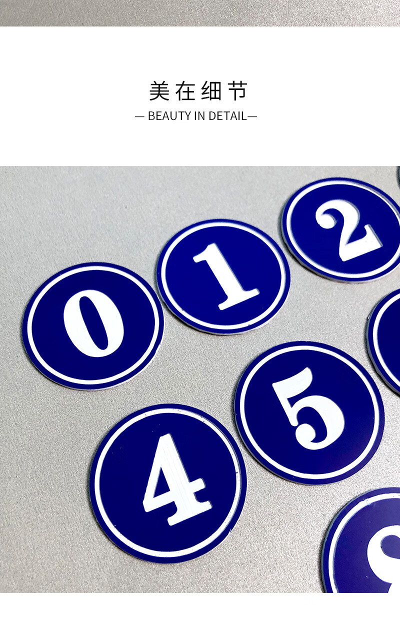 定制数字牌钥匙牌号码牌餐桌座位号牌贴纸钥匙扣数字贴编号门牌号手牌