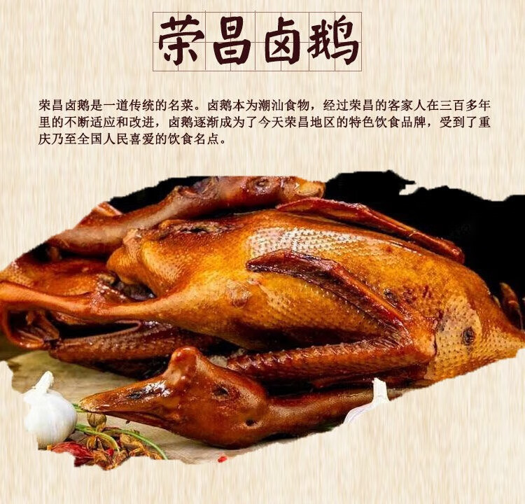 荣昌小罗卤鹅重庆荣昌特产小罗卤鹅烧鹅熟食卤菜凉菜包1500g左右卤鹅3