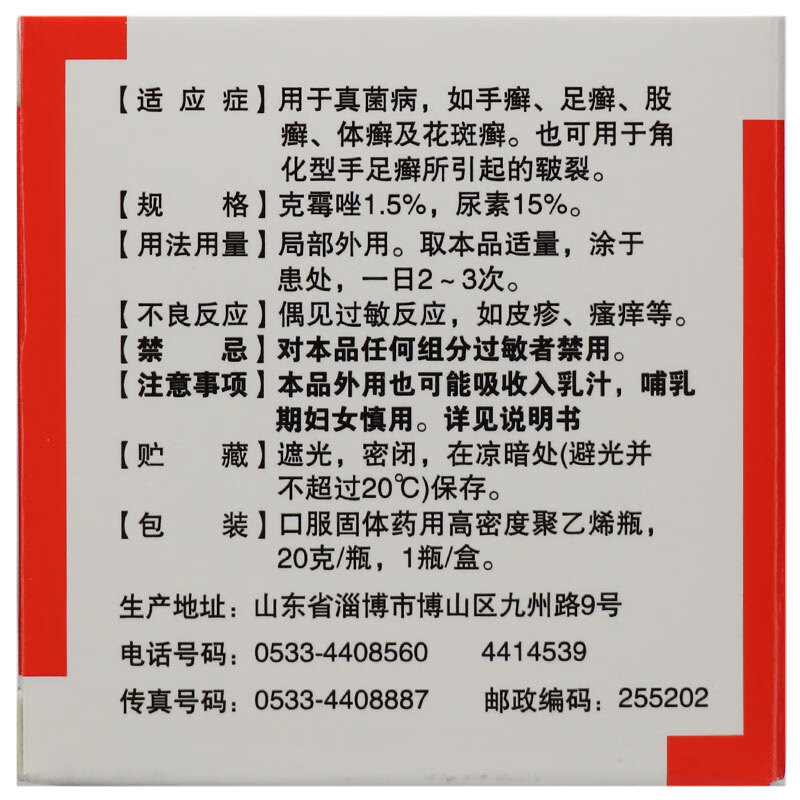 【下架】愈烈双 复方克霉唑乳膏20g 5盒装