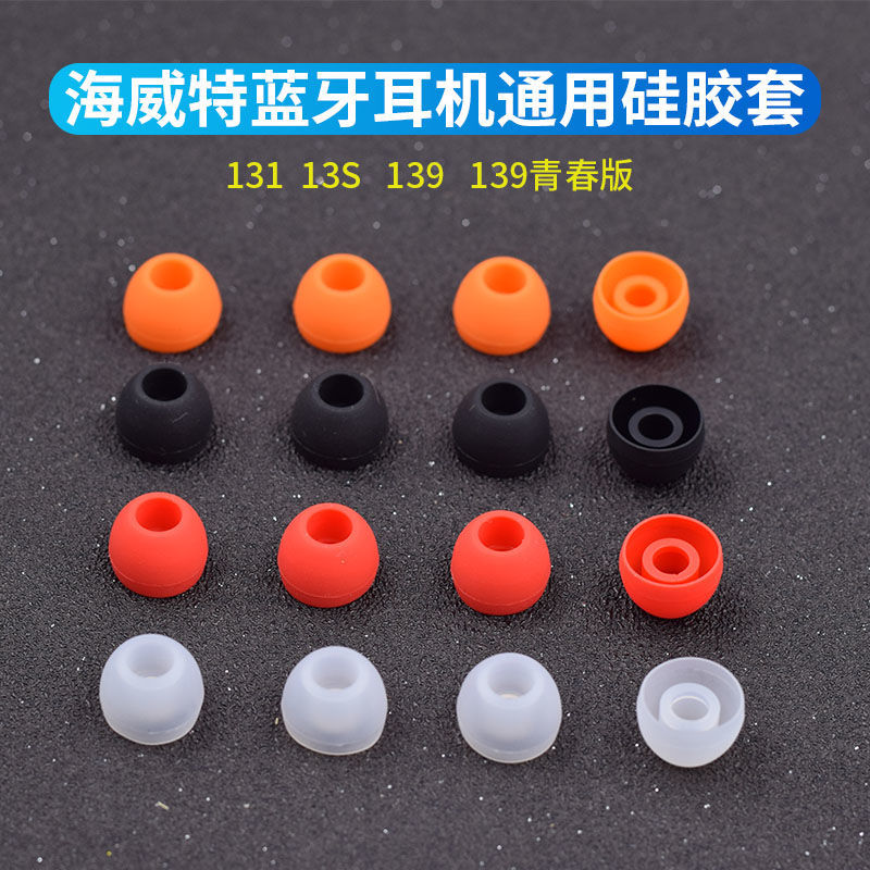 无同墅(wutongshu)入耳式耳机硅胶套小米华为耳机塞vivo耳机配件通用