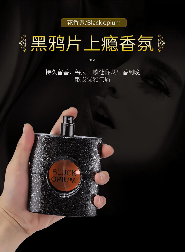 七夕节黑鸦片香水女士持久淡香清新自然小众牌学生少女留香72小时黑