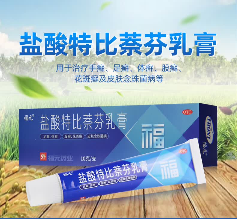 股癣花斑癣及皮肤念珠菌病皮肤瘙痒外用软膏特比奈芬特比萘分1盒装