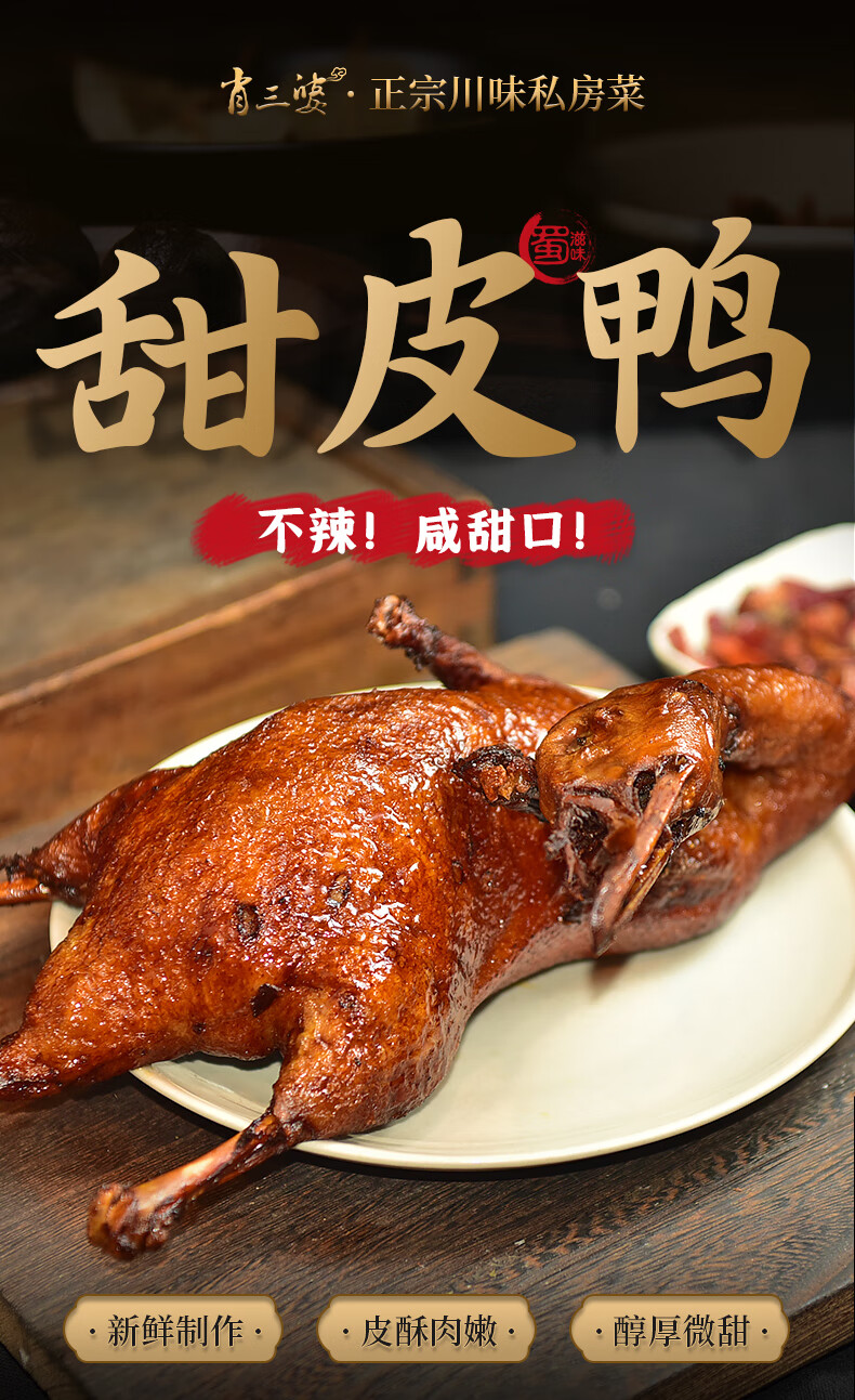 【京选优品】【京选优品】肖三婆乐山甜皮鸭800g四川特产烤鸭卤味熟食