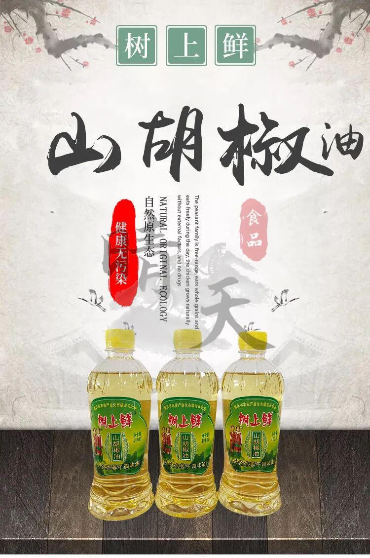 木姜子油 重庆特产树上鲜山胡椒油木姜子调味油山苍子去腥增香调和油