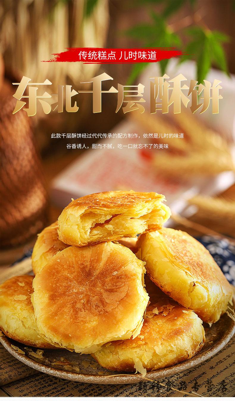 东北特产传统酥饼即食怀旧小吃休闲零食点心传统糕点手工制作东北大