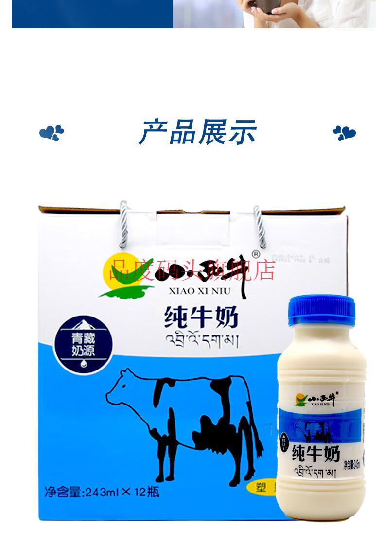 青海小西牛新鲜牛奶高原奶243mlx12瓶老年儿童青藏早餐奶12瓶