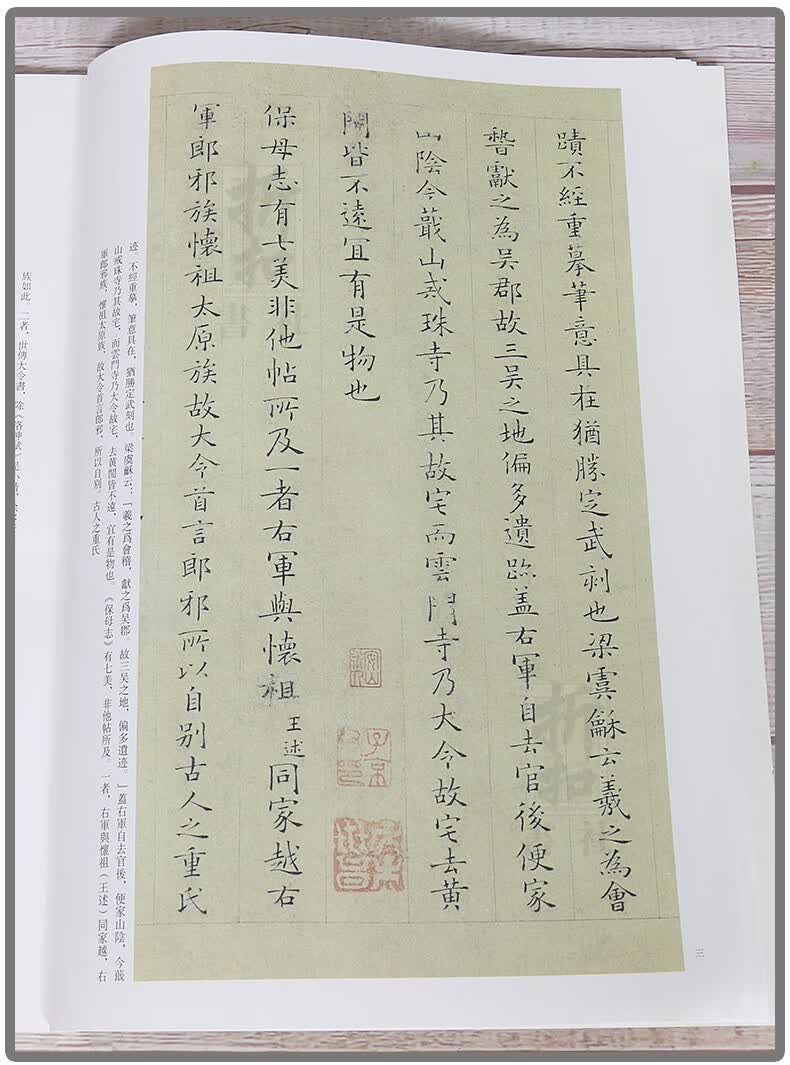 繁体旁注小楷毛笔字帖书籍书法成人学生临摹练习古帖墨迹拓本鉴赏