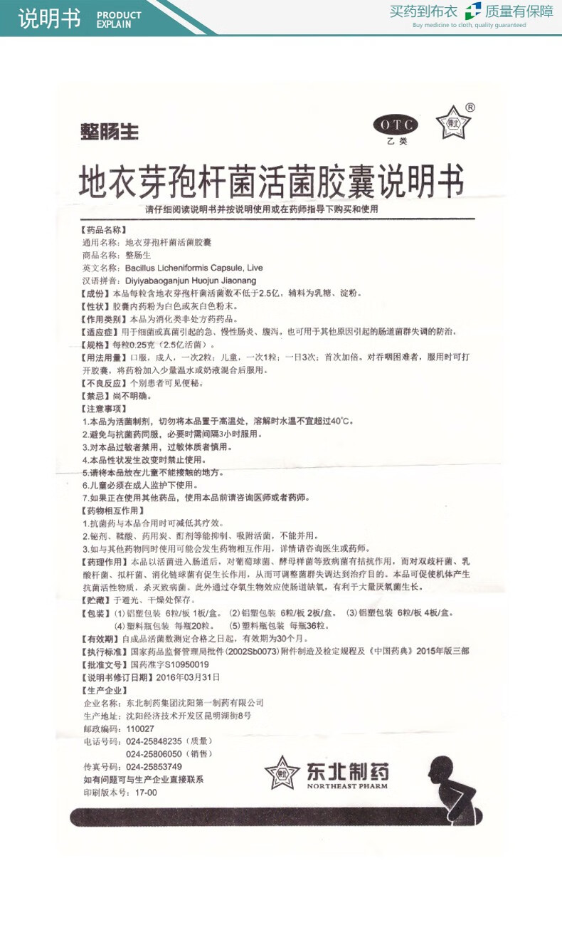 整肠生 地衣芽孢杆菌活菌胶囊 0.25g*24粒 胃药kj 10盒装