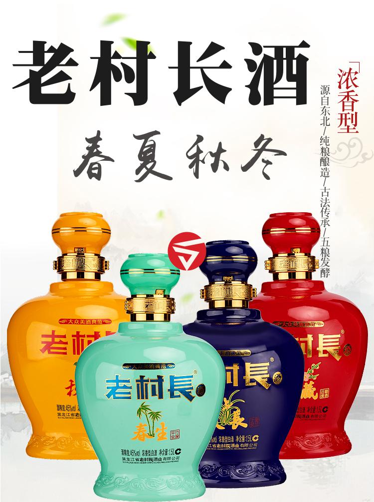 老村长春夏秋冬白酒45度春夏秋冬15lx1坛子酒浓香型封坛原浆