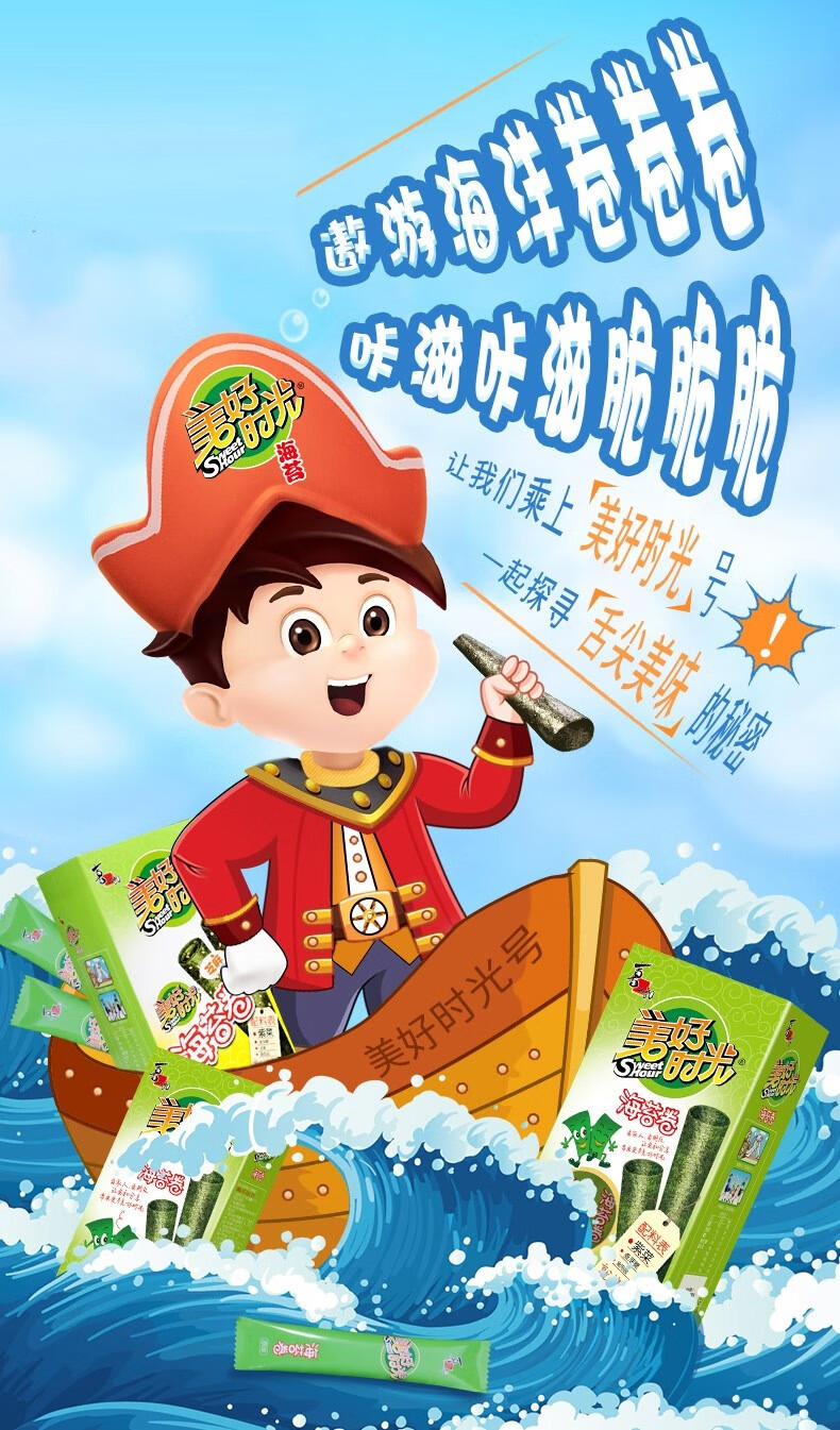 美好时光海苔卷265克27克海味零食松脆儿童即食紫菜原味共2盒18支265