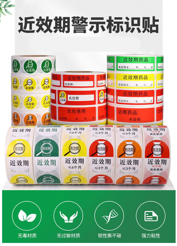 婕染高危警示标签近效期有效期药物标识护理药房药品失效期标贴纸 绿