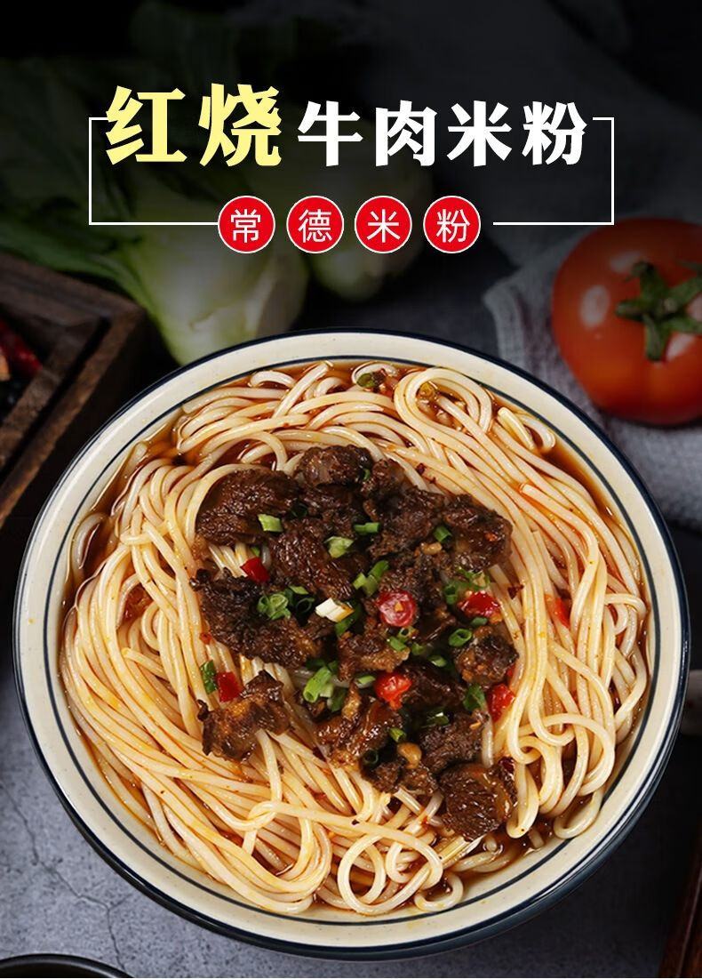金健小背篓常德红烧牛肉粉津市牛肉粉湖南新鲜红烧麻辣酸菜牛肉粉