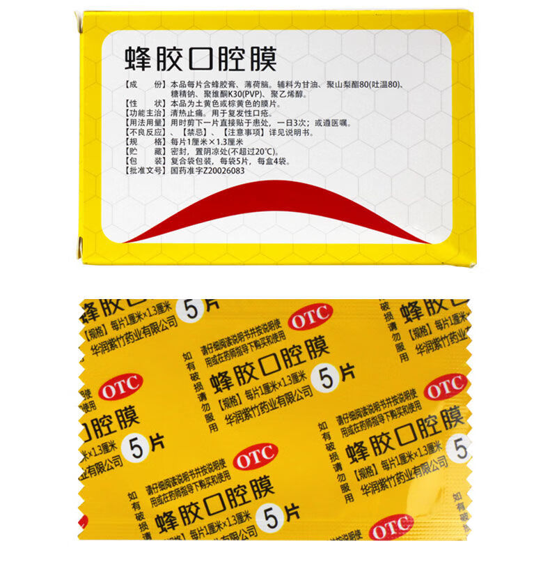 紫竹蜂胶口腔膜 口腔溃疡贴清热止痛复发性口疮 20片 儿童小儿复发性