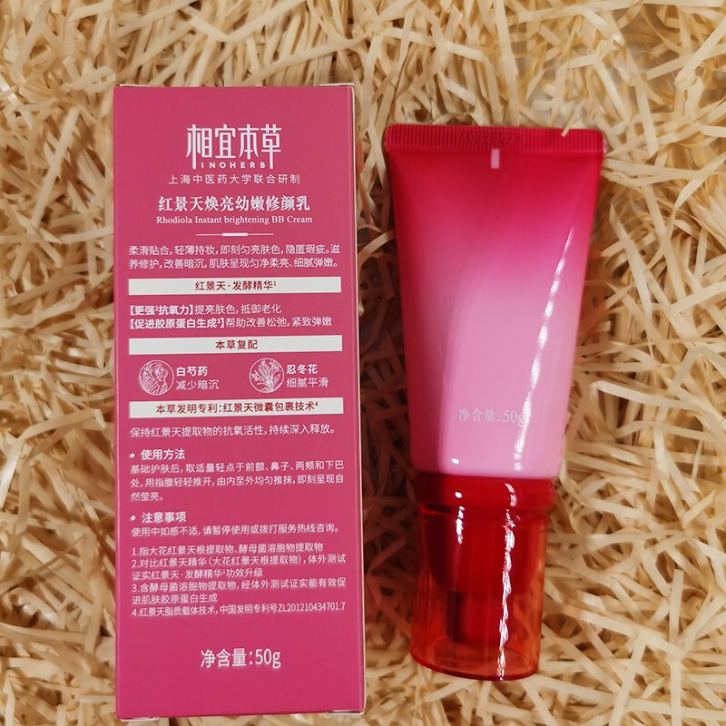 相宜本草红景天幼白护肤品套装洁面水乳精华眼霜霜可选红景天焕亮幼嫩