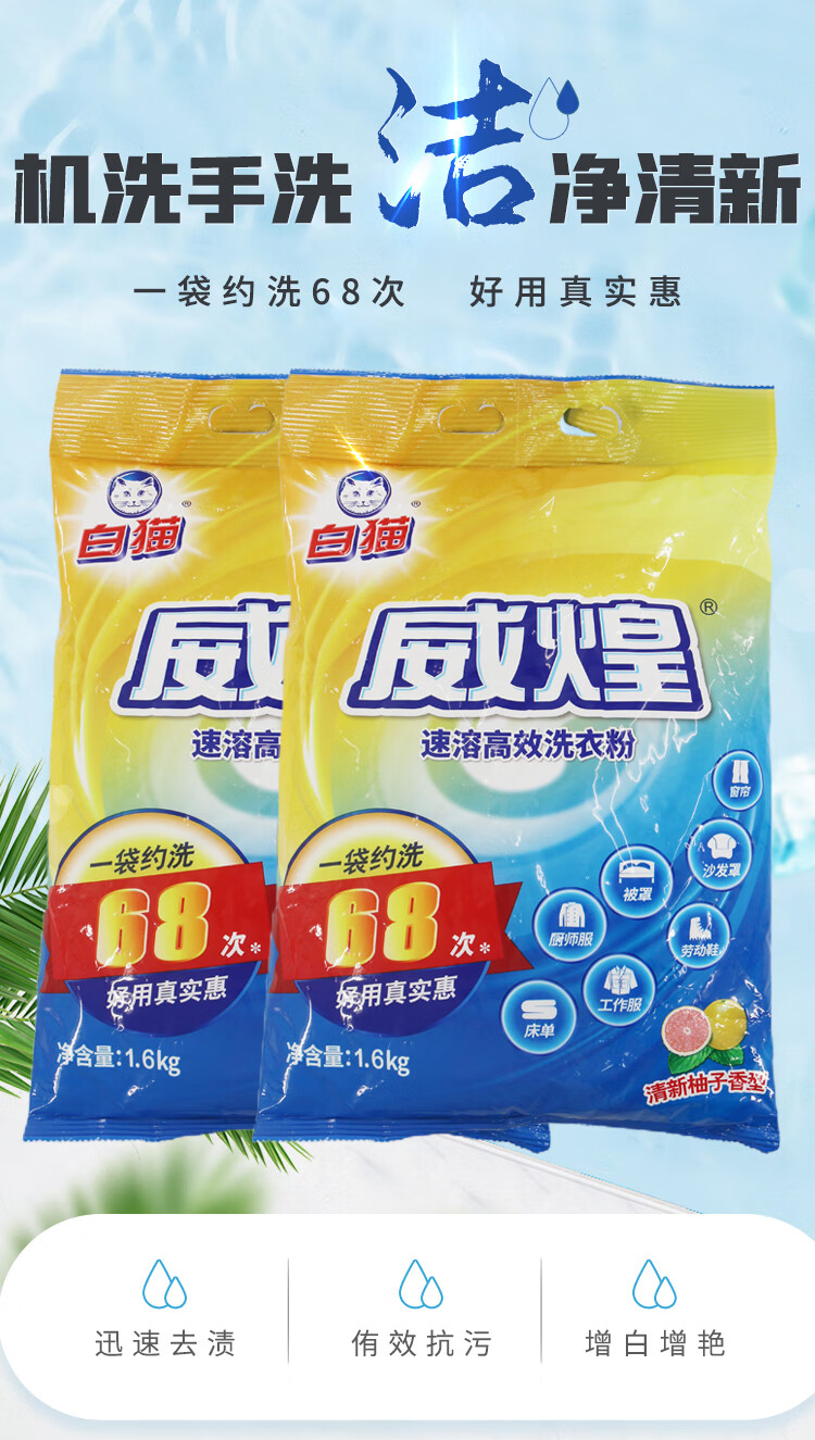 威煌洗衣粉白猫威煌洗衣粉16kg大袋装速溶洗衣粉含磷配方家庭保洁物业