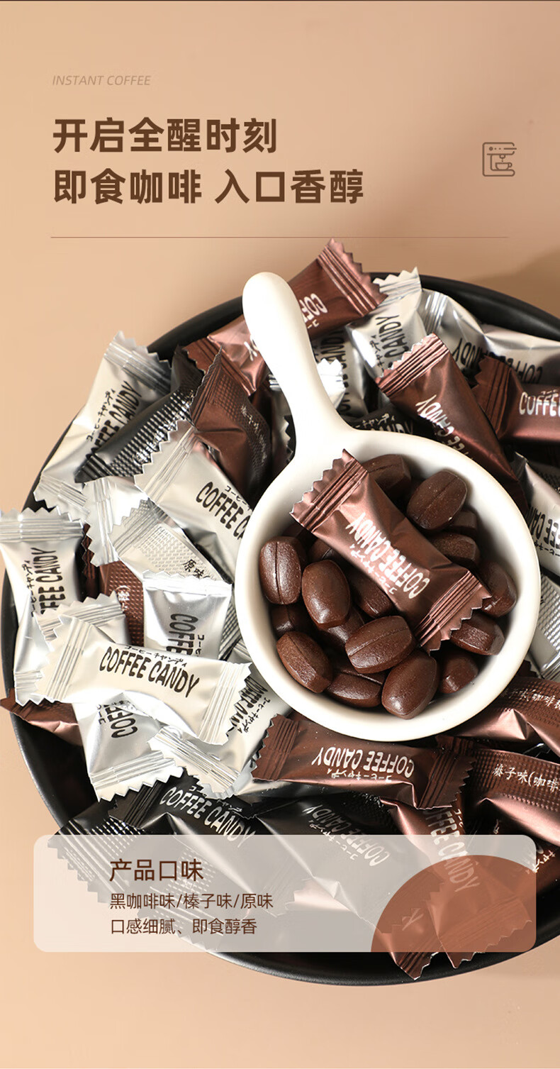 【潮州馆】即食咖啡豆糖可嚼食咖啡糖网红咖啡糖香醇休闲零食 原味30