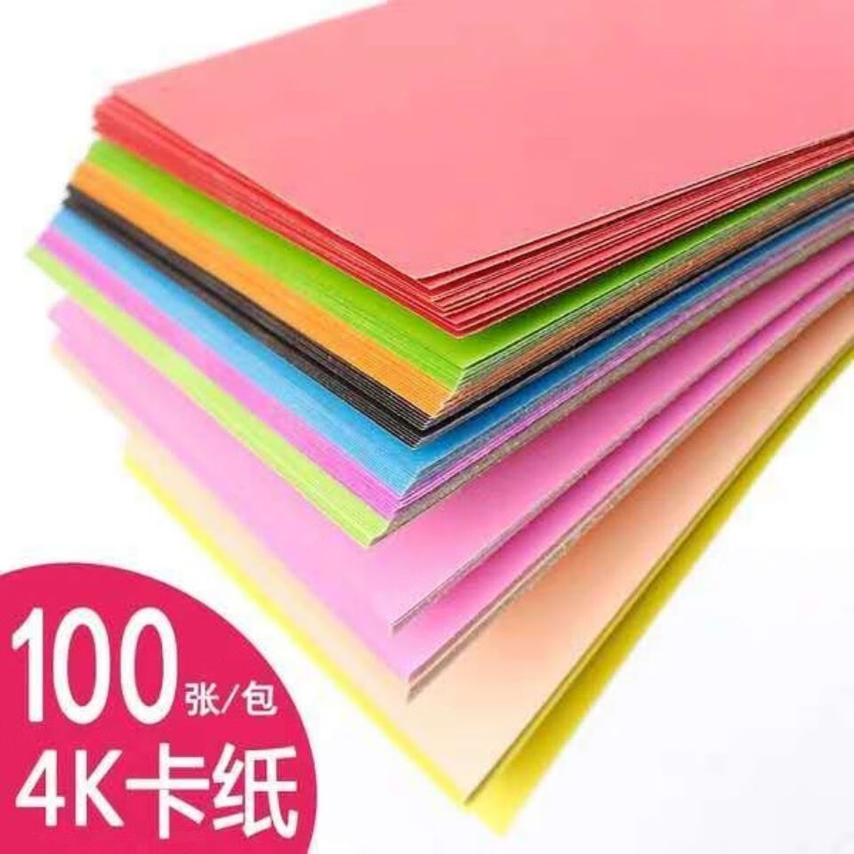 小学生儿童专用硬卡纸手工彩色a4厚卡纸硬卡纸4k纸8开卡纸洋凝珑红色