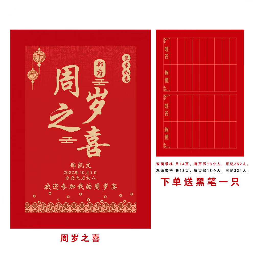 婧玲咔2022新款送礼记账本宝宝名字定制满月礼金簿百天礼金本周岁记账