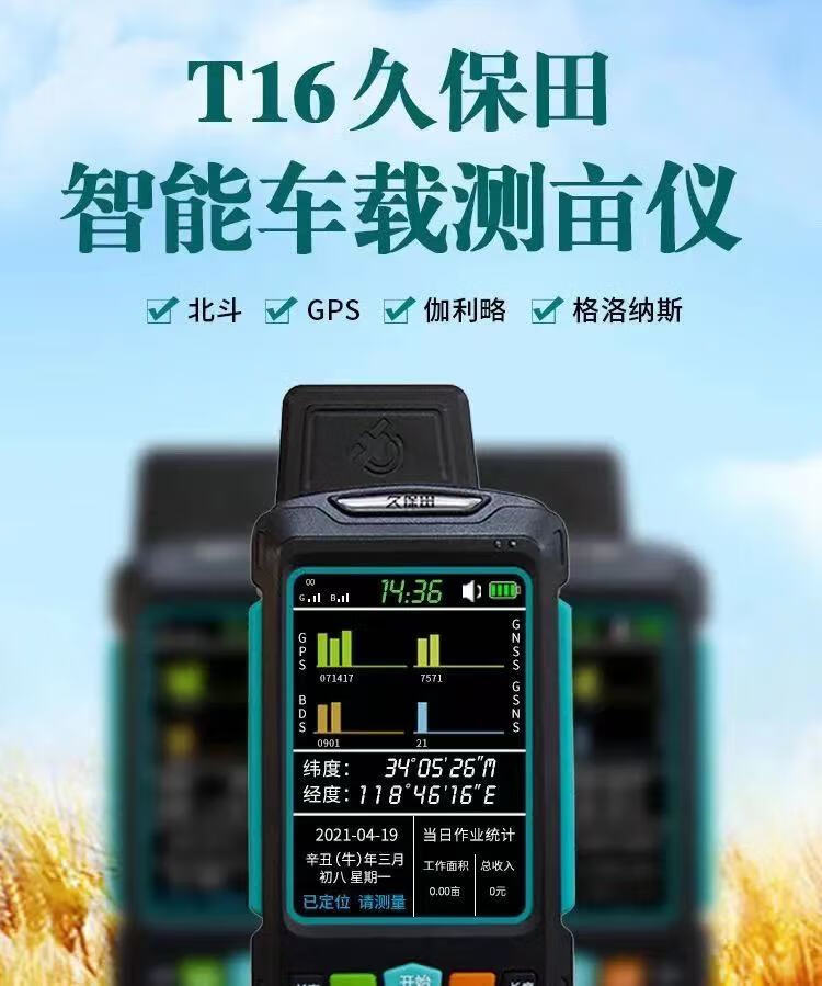 久保田测亩仪t6st8st11t16高精度gps面积四星智能车载地亩量地仪定制