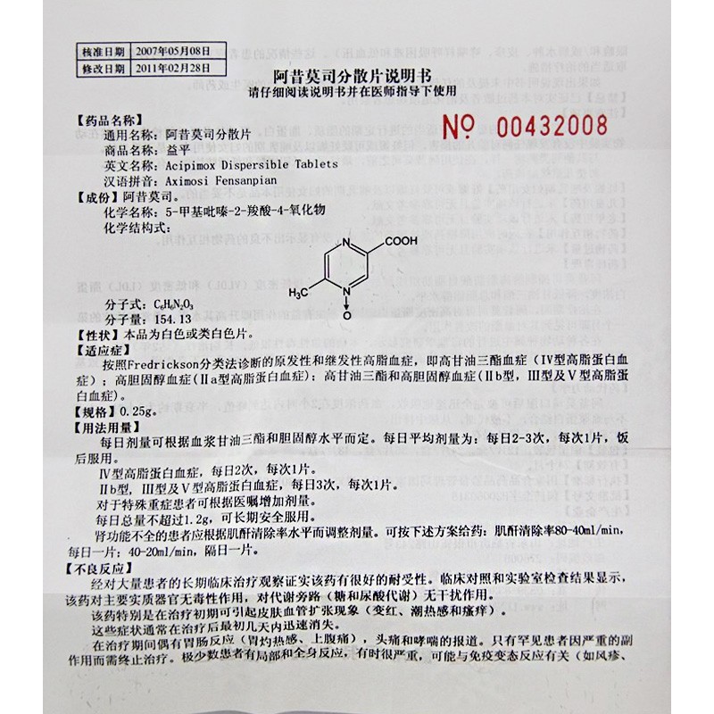 永新堂大药房旗舰店商品编号:10020916567199商品名称:益平 阿昔莫司