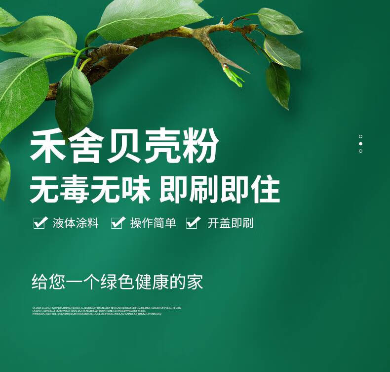贝壳粉涂料贝壳粉原浆水性硅藻泥墙面漆乳胶漆内墙涂料自刷家用无味