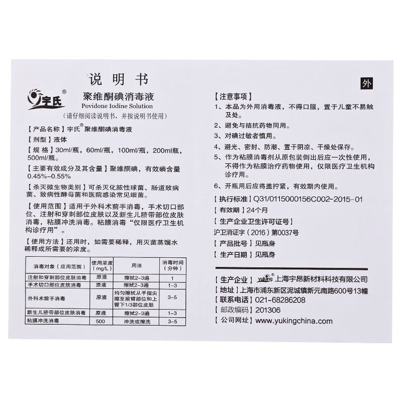 宇氏 聚维酮碘消毒液洗液 妇科消毒擦摔伤口消毒水剂30ml 60ml 100ml