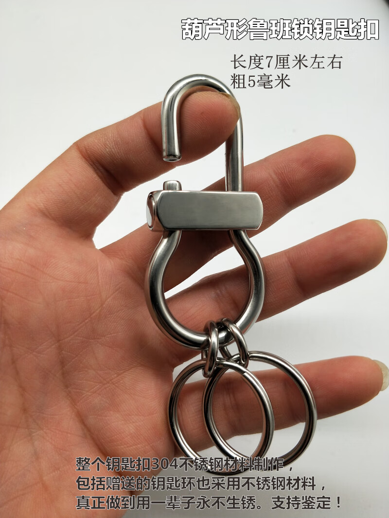纯手工304不锈钢钥匙扣中字葫芦鲁班锁男士汽车腰挂件个性创意龙纹款