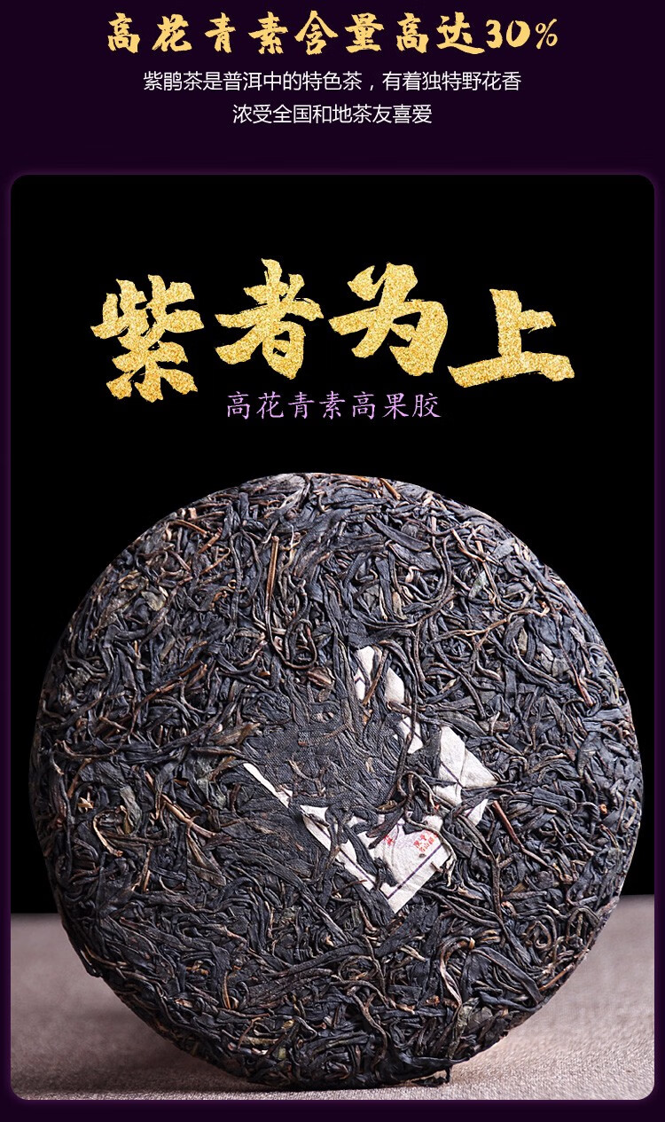 清明节5折茶忆思出品2018云南普洱茶紫娟普洱茶生茶头春纯料200克饼