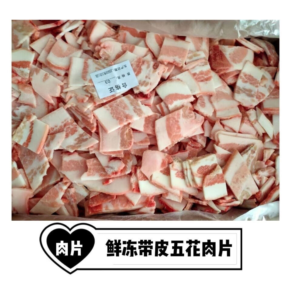 鲜冻五花肉肥瘦相间五花肉薄片猪肉片净重19斤18斤饭店食堂肉丁其它