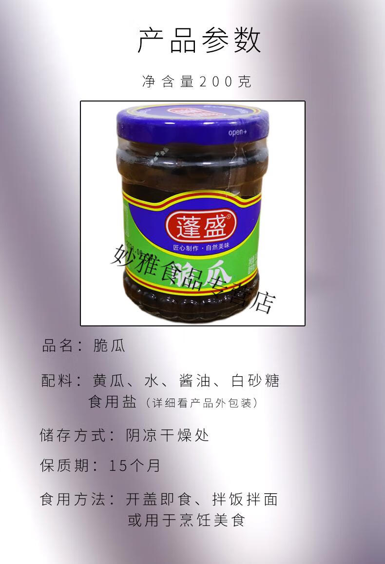 手工特产瓶装蓬盛酱黄瓜200g香甜脆爽白粥下饭菜腌制酱瓜脆瓜咸菜酱