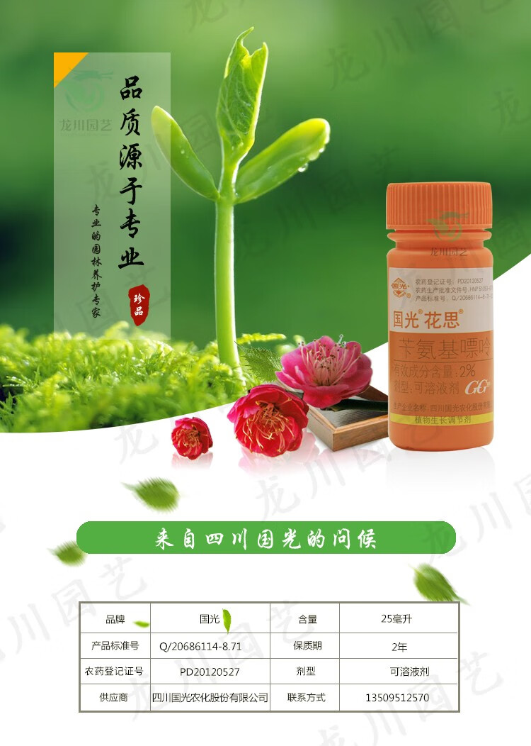 国光花思苄氨基嘌呤赤霉酸细胞分裂素爆芽素促芽促花催花促花多花