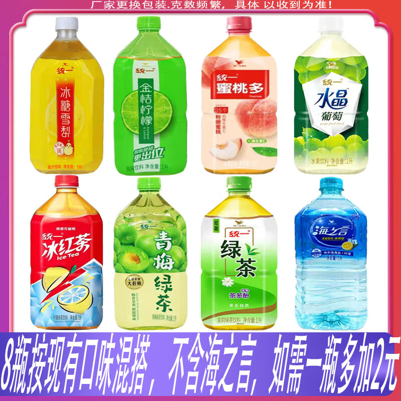 统一冰红茶青梅绿茶金桔柠檬冰糖雪梨蜜桃海之言1l8瓶果味茶饮料统一
