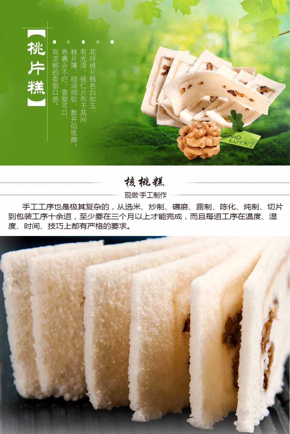 好物优选湖北省非遗糕点建始花坪特产桃片糕云片糕休闲零食小吃500g宓