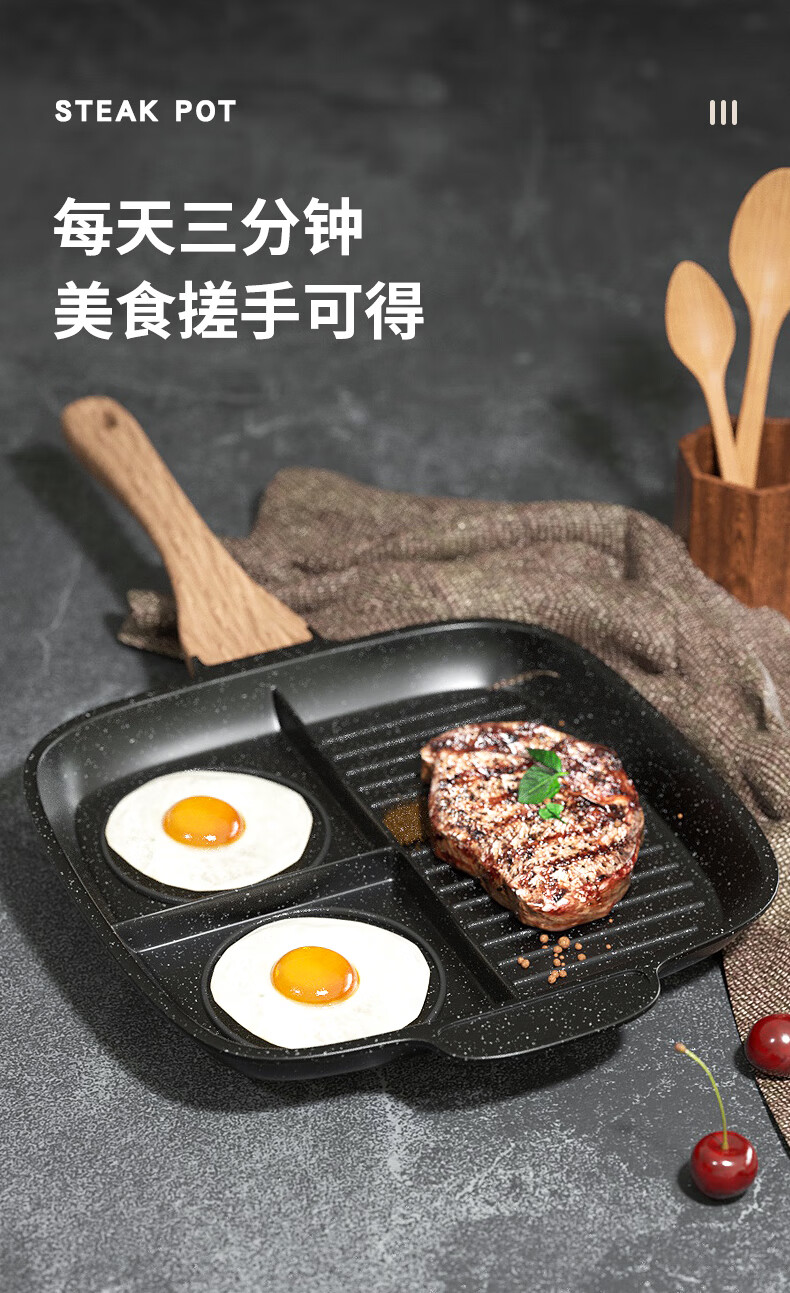 三分格锅麦饭石牛排煎锅条纹多格分隔不粘锅煎蛋家用平底早餐锅牛排锅