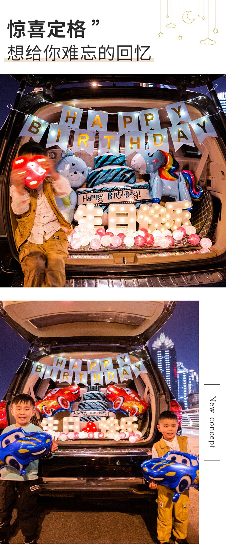 后备箱生日惊喜装饰汽车后备箱车尾箱创意用品求婚布置浪漫场景生日