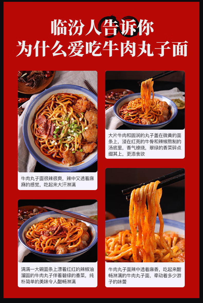 山西特产临汾牛肉丸子面真空袋装带调料方便速食面条 临汾牛肉丸子面