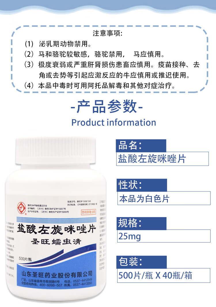 兽药盐酸左旋咪唑片左旋咪唑猫狗用鸡驱虫片打虫猪用牛羊鸡鹅兽用 500