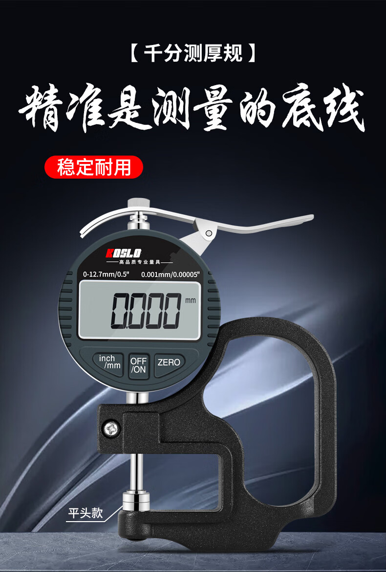 千分尺 高精度测厚规0.001薄膜纸张皮革板材千分厚度尺 百分0-12.