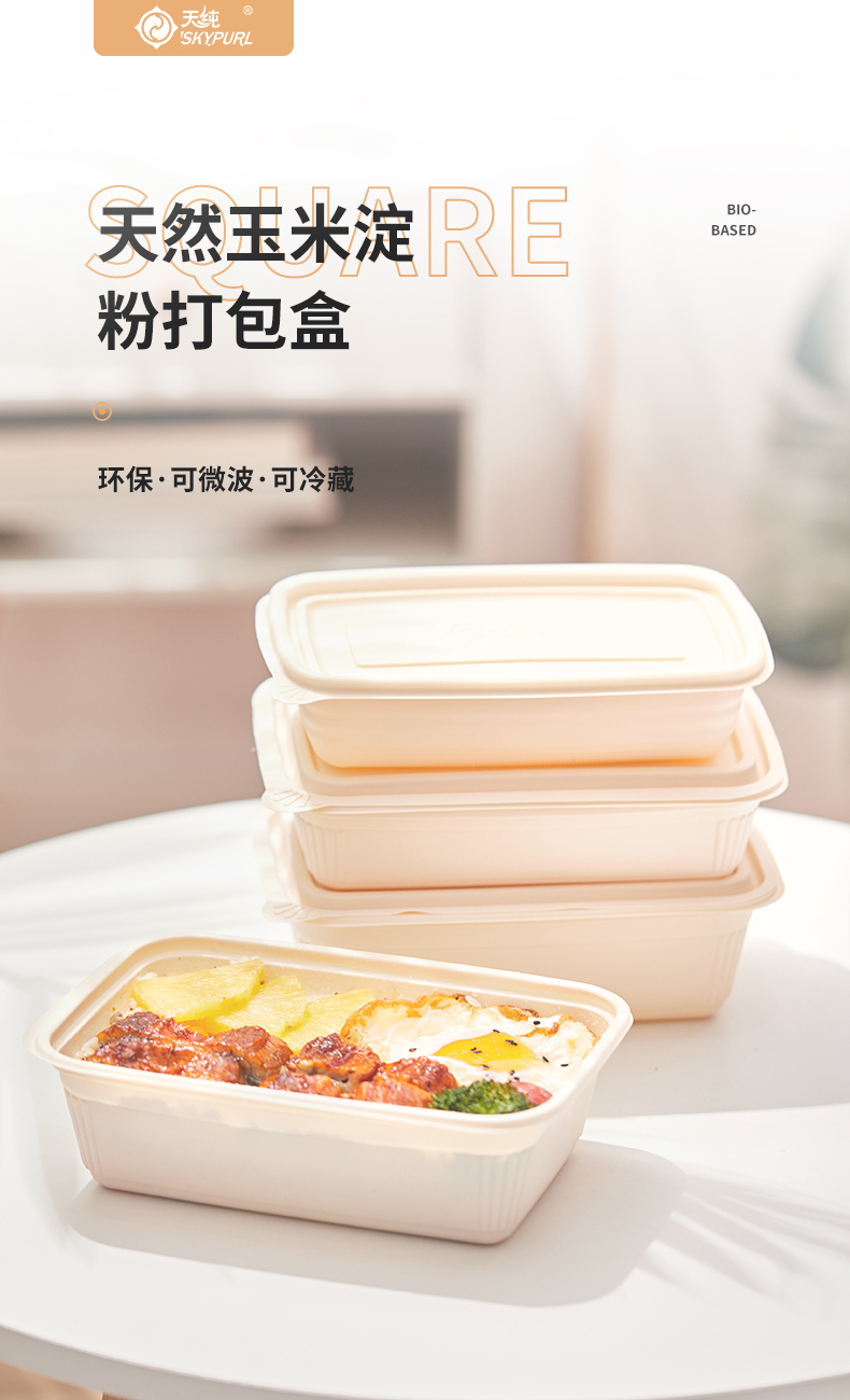一次性玉米淀粉便当盒环保可降解外卖打包盒长方形快餐饭盒tc374hg